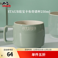 staub 珐宝 咖啡杯系列陶瓷马克杯牛奶杯早餐杯办公水杯子拿铁杯下午茶 卡布奇诺杯250ml 尤加利绿