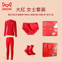 Miiow 猫人 中国红 女士保暖内衣 套装礼盒