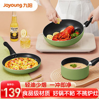 九阳（Joyoung）锅具套装  家用不粘锅炒锅煎锅汤锅三件套明火电磁炉燃气通用 不粘锅三件套