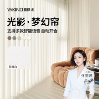 YAKINO 雅琪诺 高端梦幻帘电动