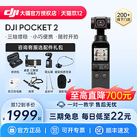 DJI 大疆 Pocket2 运动相机VLOG手持云台高清摄像机灵眸Osmo口袋智能官网方旗舰店