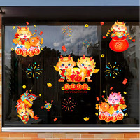 欧艺丽 2024福字新年装饰品墙贴过年无痕贴纸龙年窗花福