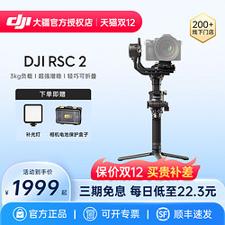 DJI 大疆 如影RSC2专业级手持智能云台相机三轴稳定器自拍支架跟拍Vlog直播拍摄
