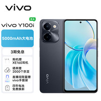 vivo Y100i 5000mAh大电池 皓夜黑 12GB+512GB 5G手机