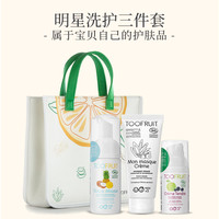 toofruit多果肤有机儿童面膜洗面奶滋润保湿面霜女童洗护礼包套装