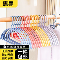 惠寻 京东自有品牌 衣架晾衣塑料半弧形挂衣撑耐用20支
