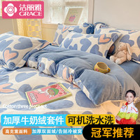 洁丽雅牛奶绒四件套珊瑚绒冬季款双面绒加绒法兰绒床上用品套件 爱心兔 1.5m床笠款四件套/被套200*230