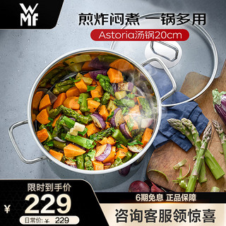 WMF 福腾宝 Astoria系列 汤锅(20cm、304不锈钢)