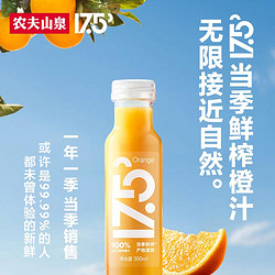 NONGFU SPRING 农夫山泉 17.5°NFC脐橙汁（冷藏型）现摘现榨果汁鲜榨橙汁 300ml*2瓶 尝鲜装