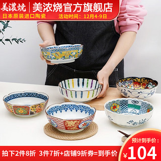 美浓烧 Mino Yaki）日本 轻奢陶瓷餐具礼盒 宫廷风面碗一人用沙拉碗 黄彩花鸟中钵