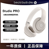 Beats Studio Pro头戴式主动降噪无线蓝牙耳机耳麦