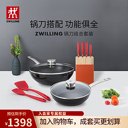 ZWILLING 双立人 锅具套装不粘炒锅煎锅刀具刀具家用厨具套装10件套