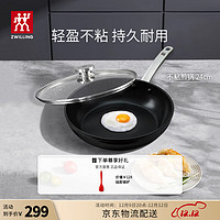 ZWILLING 双立人 ZW-EY003 煎锅(24cm、不粘、有涂层、黑色)