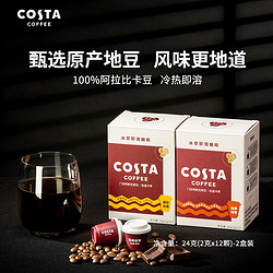 COSTA COFFEE 咖世家咖啡 COSTA冰萃即溶冻干咖啡  混合装2g*12颗*2盒