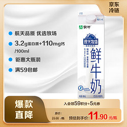 MENGNIU 蒙牛 现代牧场 鲜牛奶 960ml