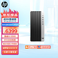 HP 惠普 战99 游戏台式电脑主机(酷睿13代i5-13500 16G 512GSSD+1T RTX3060)14核高性能CPU