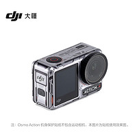 DJI 大疆 Osmo Action 4 机身保护贴纸（星宇灰）配件