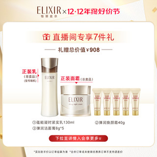 ELIXIR怡丽丝尔蕴能凝时水乳套装 清爽型