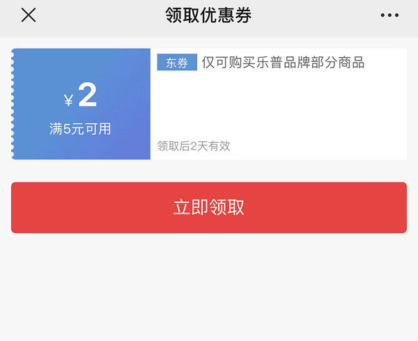 京东 双12心动福利 领5-2元乐普优惠券
