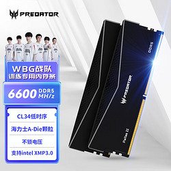 PREDATOR 宏碁掠夺者 32G(16G×2)套装 DDR5 6600频率 台式机内存条 Pallas II 凌霜系列（C34）石耀黑