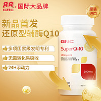 GNC 健安喜 美國超級泛醇輔酶ql0還原性輔酶coq10軟膠囊心臟保健品200mg