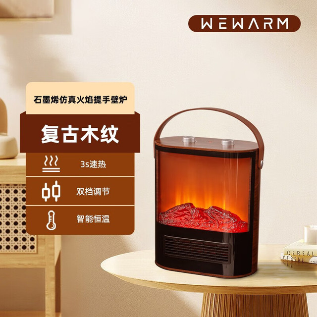 WeWarm 取暖器  山姆豪华款-曲面屏深胡桃木色 1908pro