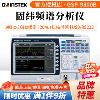 GWINSTEK频谱分析仪GSP-9330/B固纬带TG跟踪源频率9KHz-3.25GHz GSP-9300B(9KHz-3GHz)
