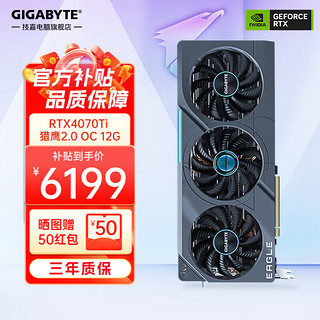 GIGABYTE 技嘉 RTX 4070Ti 猎鹰2.0 OC 12G 技嘉显卡