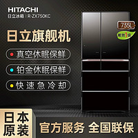 HITACHI 日立 R-ZX750KC 零嵌自动制冰真空锁鲜冰箱 735L