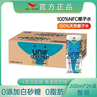 统一 优椰UNIF泰国原装进口100%椰子水NFC椰子汁饮料200ml*24盒