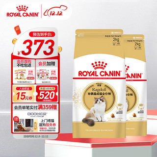 ROYAL CANIN 皇家 RA32布偶猫成猫猫粮 2kg*2袋