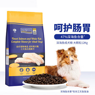 海洋之星 Fish4Dogs FINEST系列 三文鱼白鱼中大型犬成犬狗粮 大颗粒 12kg