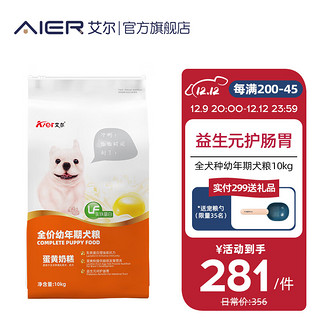 Aier 艾尔 狗粮 蛋黄奶糕幼犬粮 低敏全犬种通用狗粮小型犬 20斤