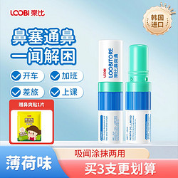 乐比 防晕车 鼻通棒  1支