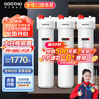 GOOTHO大白瓶前置过滤器 全屋家用自来水过滤净水器大通量大蓝瓶中央过滤通用滤芯除余氯阻垢 大白瓶20寸三联阻垢高配版【PP+BBC+FOF】