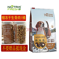 Nutrifresh 纯皓 风冻犬粮 全价中小犬大型犬风干冻干粮全年龄段狗粮宠物犬粮 全价中小型犬粮10kg