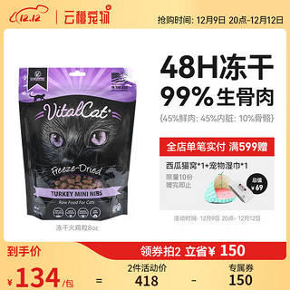 Vital Essentials 小肉饼系列 火鸡肉全阶段猫粮 226.8g