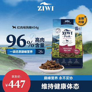 ZIWI 滋益巅峰 鹿肉全犬全阶段狗粮 454g