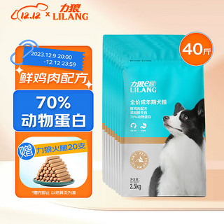 LILANG 力狼 鲜鸡肉全犬成犬狗粮 2.5kg*8袋