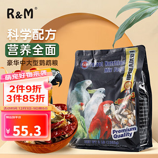 R&M 中大型鹦鹉营养粮3LB(1362g) 鸟粮葵花鹦鹉营养主粮金刚鹦鹉饲料