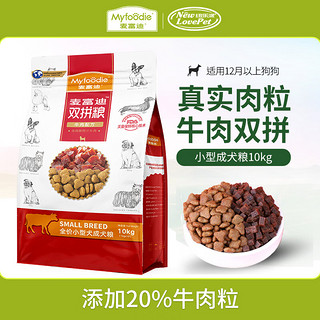 Myfoodie 麦富迪 牛肉双拼狗粮 哈士奇泰迪比熊博美成犬粮 小型犬粮10KG