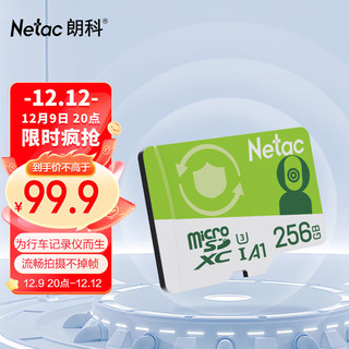  Netac/朗科 4K TF（MicroSD）存储卡  256GB