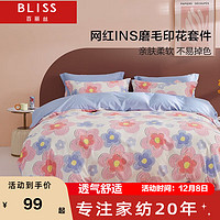 BLISS 百丽丝 家纺四件套清新INS风四件套被套床单床上用品 花语菲然 1.5米