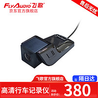 FlyAudio 飞歌 车载导航中控屏幕汽车高清行车记录仪ADAS车道偏离预警记录仪 03记录仪