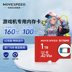 MOVE SPEED 移速 switch内存卡高速1TB TF（MicroSD）存储卡A2 V60读数160MB/s NS游戏机steamdeck