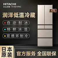 HITACHI 日立 R-HSF49NC 风冷无霜自动制冰电冰箱 475L