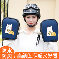 电动车把套电瓶车摩托车保暖防风加绒加厚女士把手套