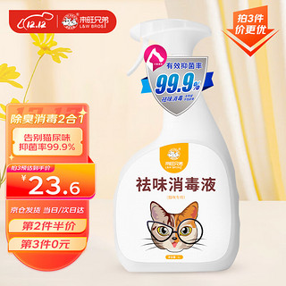 L&W BROS 来旺兄弟 宠物狗狗消毒液猫咪除臭剂1000mL 环境祛味消毒剂去尿味喷雾香水