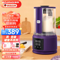 奥劲(AOJING) 德国静轻音破壁机家用预约多功能自动破壁料理机加热豆浆机榨汁机婴儿辅食机 【玫瑰紫非真空款】热烘除菌+真降噪QT-BP68B