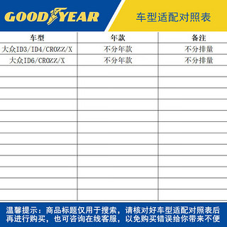 固特异（Goodyear）空调滤芯滤清器空调格C026适用大众ID3/ID4/CROZZ/X/ID6/CROZZ/X